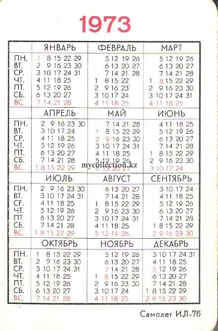 Карманный календарь 1973 года | Pocket calendar of 1973 | Taschenkalender.jpg