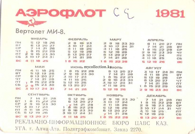 Pocket_Calendar_AEROFLOT_Mi-8.jpg