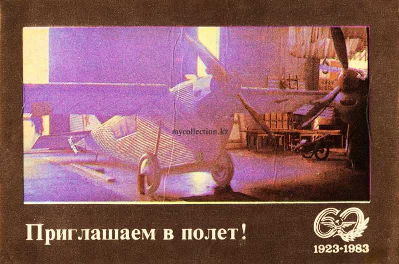 Aeroflot1983.jpg