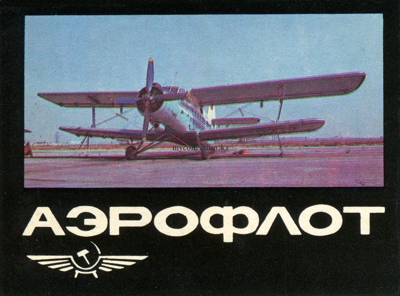 Aeroflot AN2 - Самолет АН-2 - Аннушка» - «Кукурузник».jpg