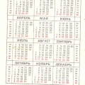 Карманный календарь 1985 года | Pocket calendar of USSR| Taschenkalender