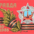 Правда 1945-1985