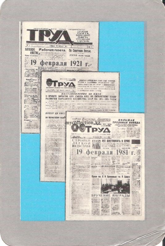 Gazeta Trud 1981 - Труд .jpg