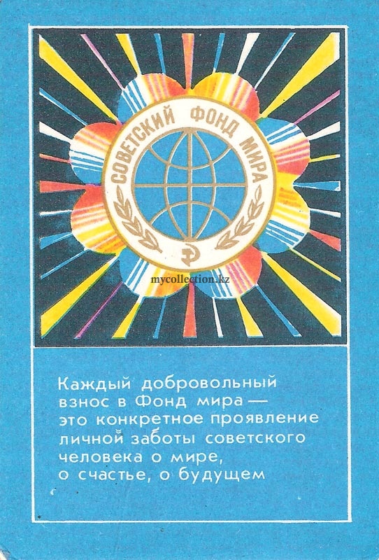Soviet Peace Foundation 1979.jpg