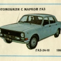 Volga GAZ 24-10 - ГАЗ 24-10.jpg
