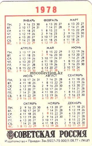 Sovetskaya Rossiya - Kemerovo 1978 - Международный турнир по хоккею с мячом на приз газеты «Советская Россия».jpg