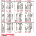 Советский карманный календарь 1987 года | Soviet pocket calendar