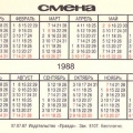 Карманный календарь 1988 | Pocket calendar of USSR | Taschenkalender 1988