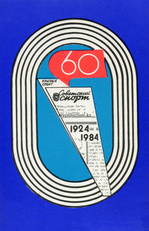 Sovetsky Sport  1984 - «Советский спорт» - Газета, сложенная факелом.jpg