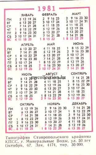 Sovetsky Sport 1981 - Газета Советский спорт .jpg