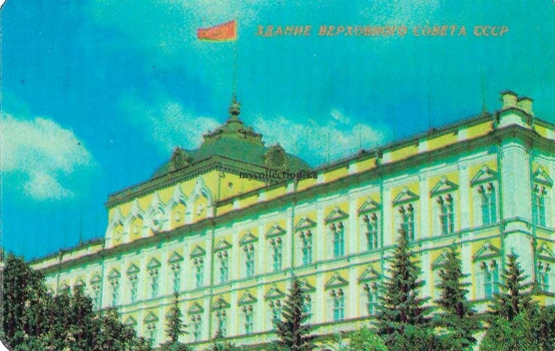 Здание Верховного Совета СССР