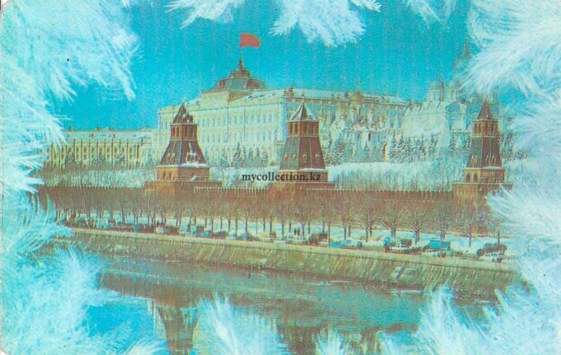 Izvestiya 1985 - Кремлевская стена в зимнем узоре.jpg