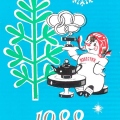 Izvestiya snowman 1988 - Шайбный чай .jpg