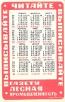 Карманный календарь СССР 1977 года | Pocket calendar of USSR | Taschenkalender