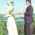 Страхование к бракосочетанию * 1979