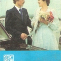 Страхование к бракосочетанию * 1982