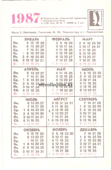 Карманный календарь 1987 года .jpg