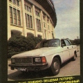 GAZ-3102-1984.jpg