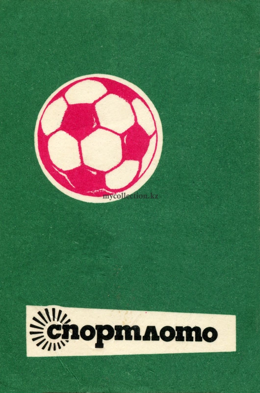 Sportloto 1973 - Спортлото.jpg