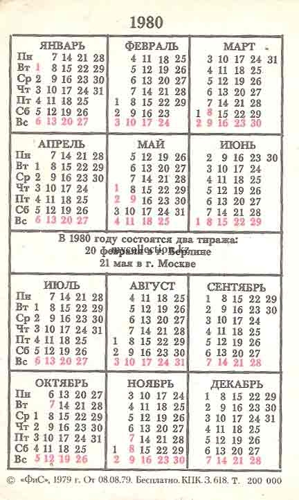 Lottery 1980 - Международная олимпийская спортивная лотерея.jpg