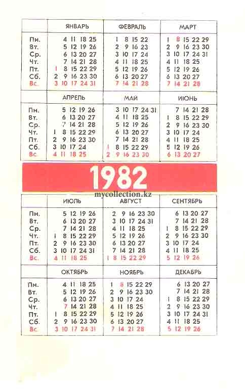 Лотерея ДОСААФ. СССР, 1982 | Lottery of DOSAAF. Pocket calendar, USSR.jpg