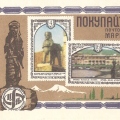 Покупайте почтовые марки! 1981