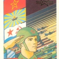 Плакат, посвященный Дню Советской армии