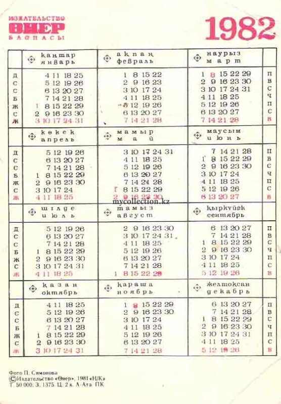 Карманный календарь 1982 года - Pocket calendar of 1982 | Taschenkalender.jpg