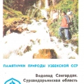 Водопад Сангардак