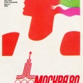 Москва 80