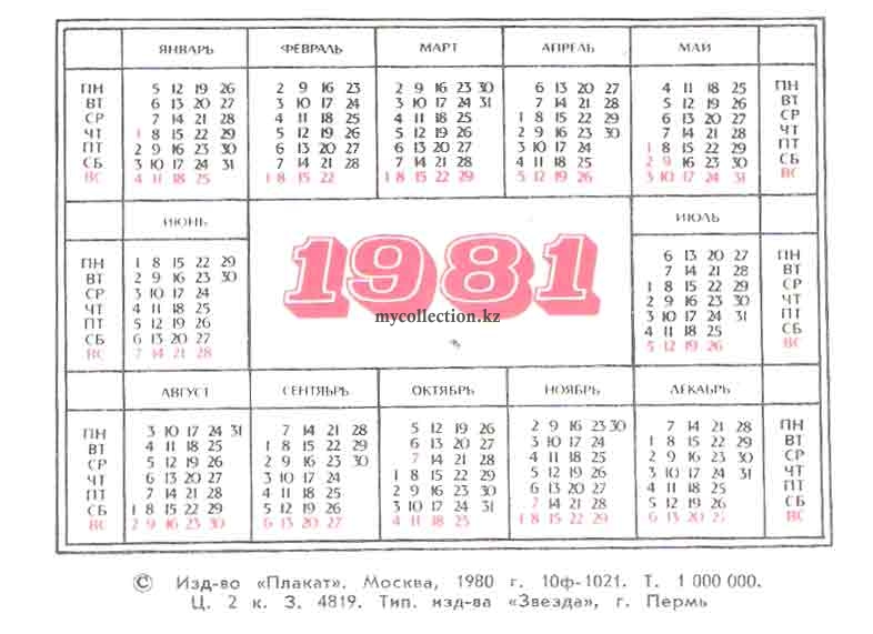 Three heroes 1981 -  pocket calendar - Три богатыря -  Палех.jpg