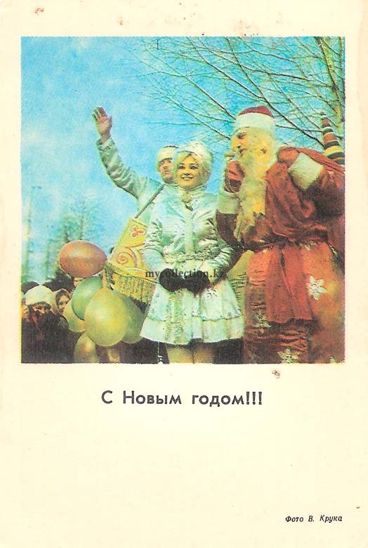 1976 - Новый год в СССР - Дед Мороз и Снегурочка - Советский новогодний карманный календарь.jpg