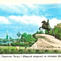 Bronze Horseman - Leningrad - Ленинград. Памятник Петру I (Медный всадник) .jpg