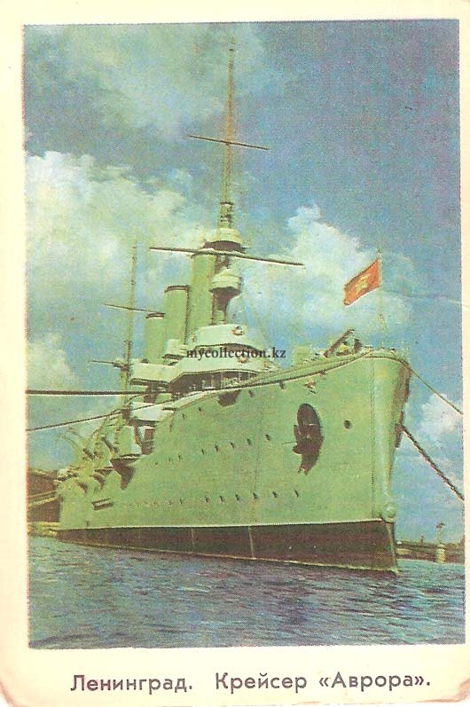 Russian cruiser Aurora - Ленинград -  Крейсер «Аврора» - 1973.jpg