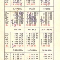 Советский карманный календарь 1991 года | Soviet pocket calendar