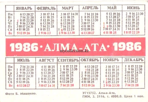 Almaty state circus 1986.jpg