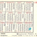 Карманный календарь СССР 1980 года | Pocket calendar of USSR