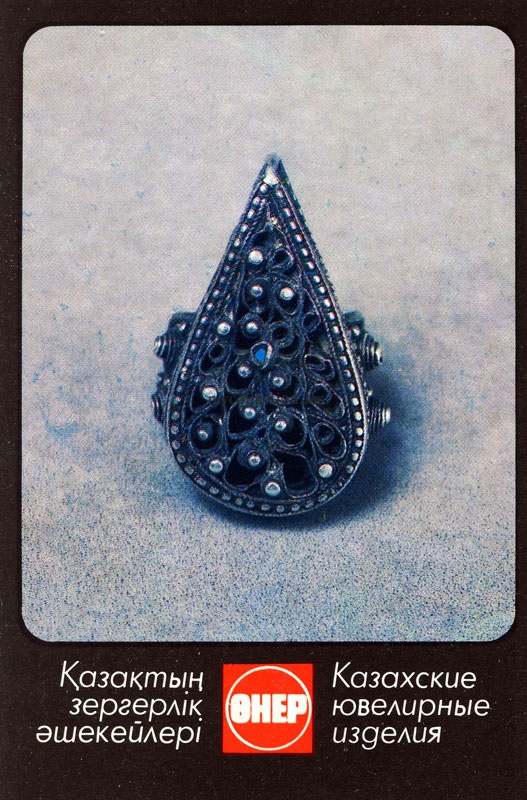 Kazakh Jewelry - signet ring - Перстень.jpg