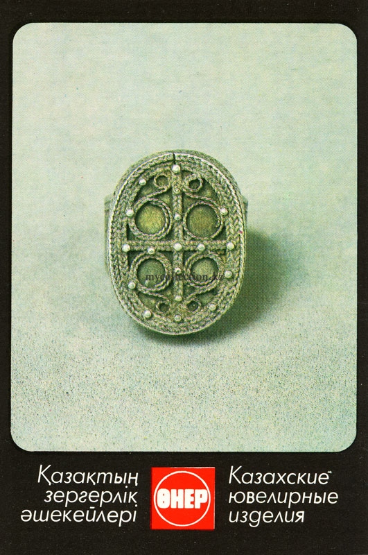 Signet ring - Kazakh Jewelry - Перстень.jpg