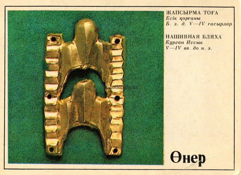 Kazakhstan souvenirs - Plaque - Нашивная бляха.jpg
