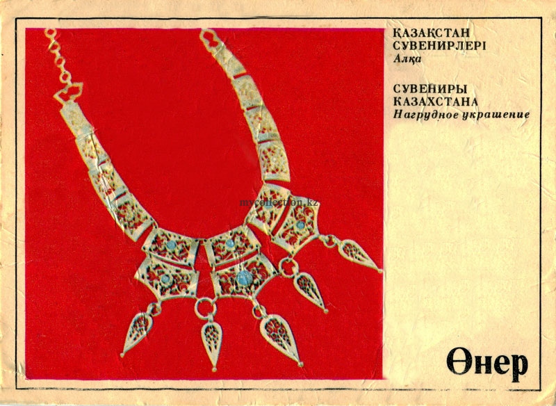 Kazakh jewelry Alka - Нагрудное украшение Алка.jpg