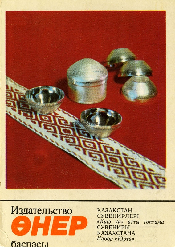 Kazakh souvenir - Set Yurt - Сувенирный Набор «Юрта».jpg