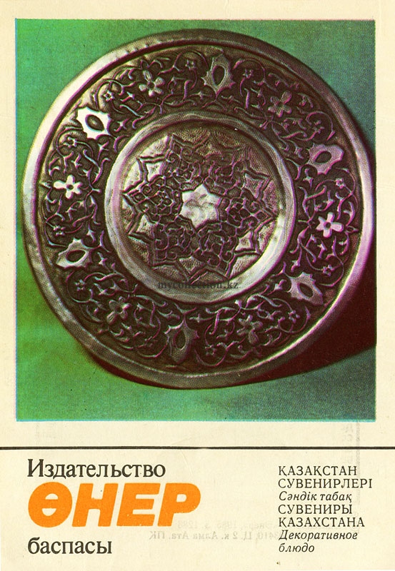 Kazakh Souvenirs -. Decorative plate - Декоративное блюдо.jpg