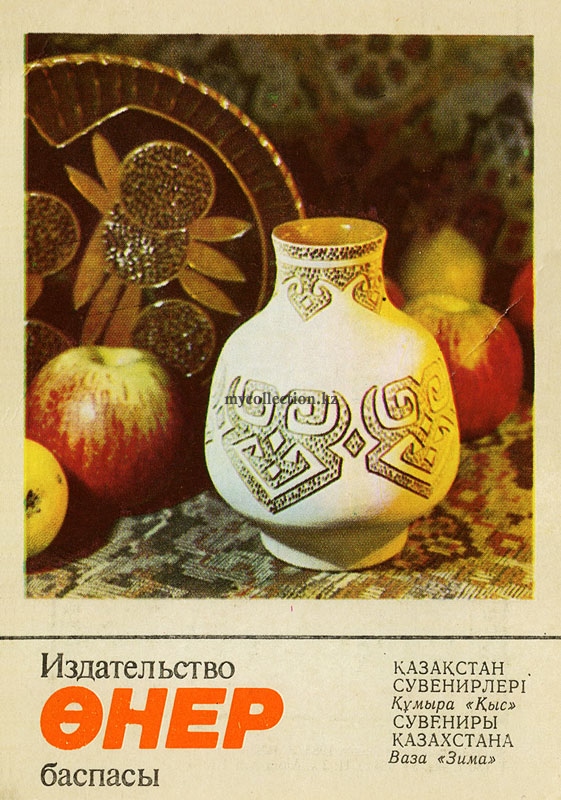 Kazakh souvenir Vase Winter.jpg