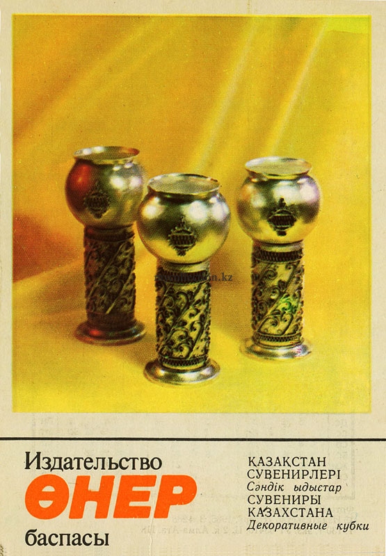 Kazakh souvenir  - Казахские декоративные кубки.jpg