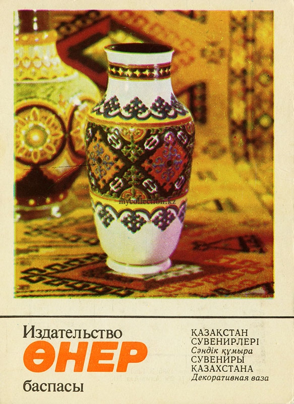 Decorative vase Kazakh souvenir .jpg