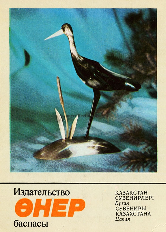 Kazakh souvenir Heron - Цапля.jpg