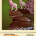 Kazakh souvenir - Capra - Wild goat - Горные козлы.jpg