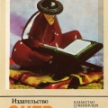Kazakh souvenir -  Reading elder Aksakal - Читающий аксакал - Казахский сувенир.jpg