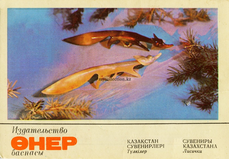 Kazakh souvenir Red fox - Лисички.jpg